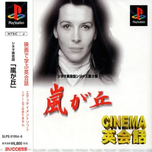 Cinema Eikaiwa Series Dai-3-dan - Arashigaoka (Japan) (Disc 1) (Joukan)